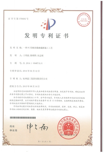 发明zhuanli：一种PC管桩的爆破截桩施工工艺