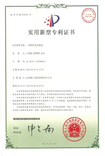 实用新型zhuanli：一种构件起吊装置