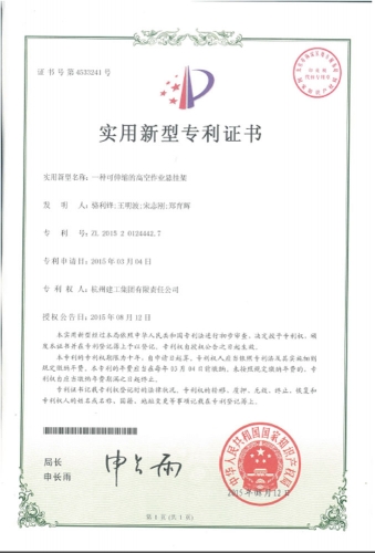 实用新型zhuanli：一种可伸缩的高空作业悬挂架