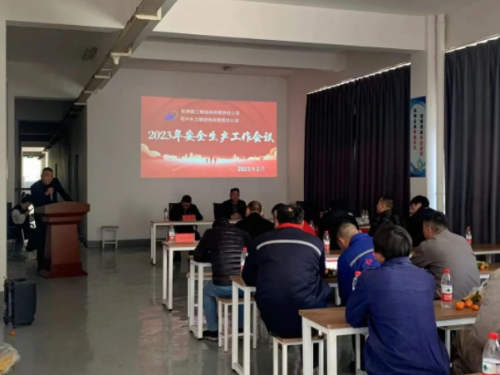 【管理纵横】腾博汇集团所属绍兴长立钢结构加工基地召开2023年安全生产工作会议
