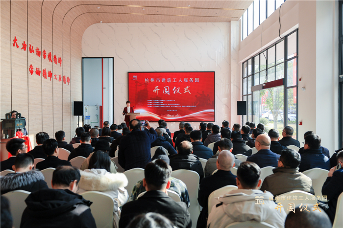 杭州市建筑业协会副会长兼秘书长廖原主持开园仪式，并宣读贺信。临平区住房和城乡建设局党委书记、局长郑志锋致欢迎词。.jpg